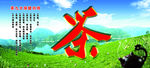 茶