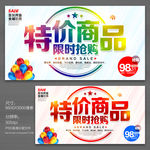 特价商品 促销