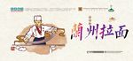 兰州拉面