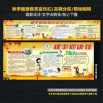 秋季健康教育宣传栏
