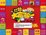 大富翁游戏