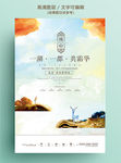 欧式小清新系列长颈鹿房地产海报