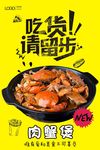 肉蟹煲