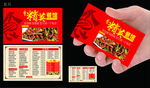 餐馆名片