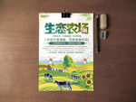 生态农场海报