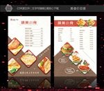 美食价目表