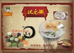 状元粥