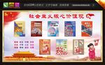 价值观公益广告