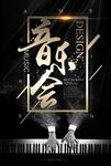 音乐会