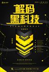 黑科技