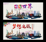 世界旅游