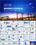 国网国家电网电力公司PPT