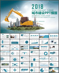 城市规划建设PPT