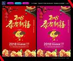 2018恭贺新禧