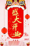 盛大开业