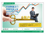 中国人寿财富之门-横版海报
