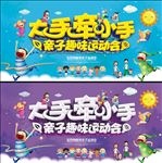亲子运动会