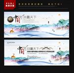 中国风