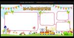 幼儿园宣传栏