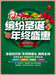 精品渲染缤纷圣诞圣诞节促销主题