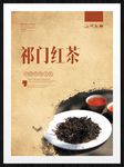 祁门红茶