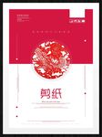 剪纸