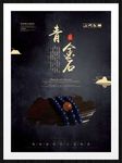 青金石