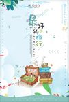 旅行社海报