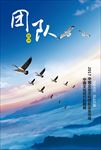 团队海报