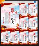 十九大