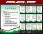 全套消防安全制度企业 消防制度