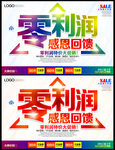 零利润 促销
