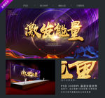 激发能量 培训会
