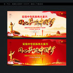 中国梦展板
