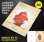 帆船封皮封面