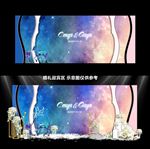 星空婚礼背景