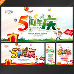 5周年庆