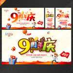 9周年庆