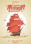 帆船乘风破浪