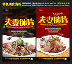 夫妻肺片
