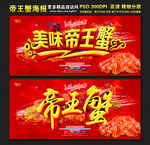 帝王蟹