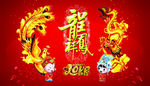 龙凤呈祥