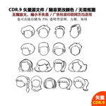 手绘人物头像行业头像剪影矢量图