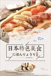 日本美食