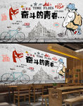 奋斗的青春背景墙