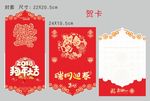 2018年 贺卡