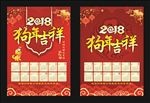 2018年历
