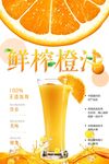 清新简约饮料鲜榨果汁海报