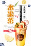 小清新简约饮料水果茶海报设计