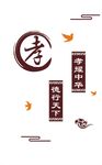 孝